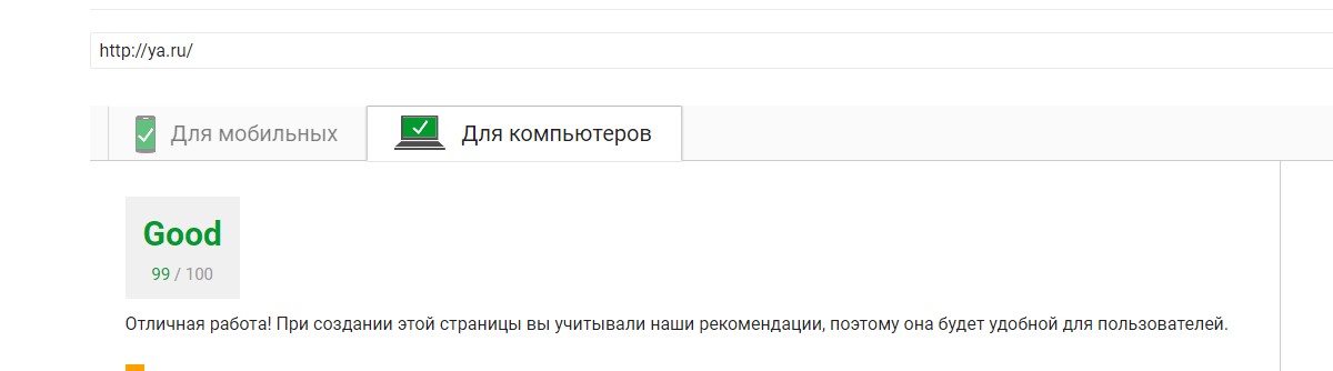 Пример хорошо оптимизированной скорости загрузки сайта ya.ru