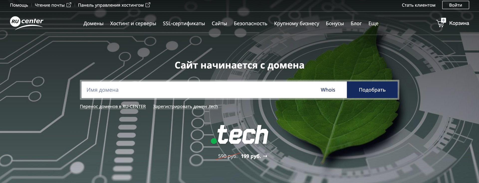 Хостинг для сайта Nic.ru