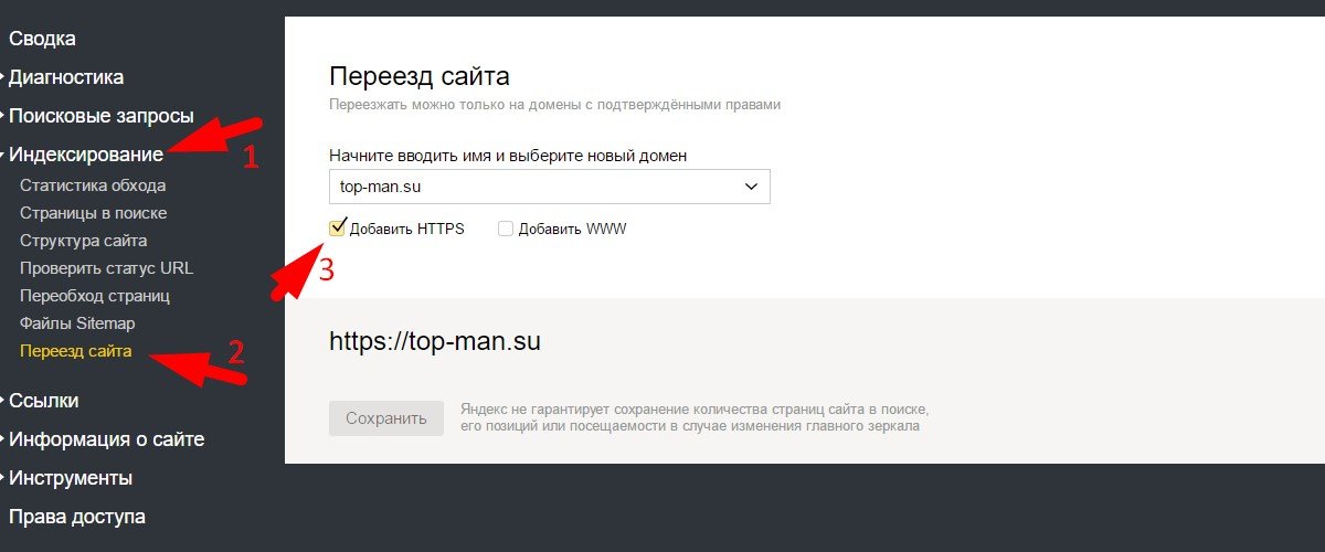 Переезд сайта в вебмастере Яндекса