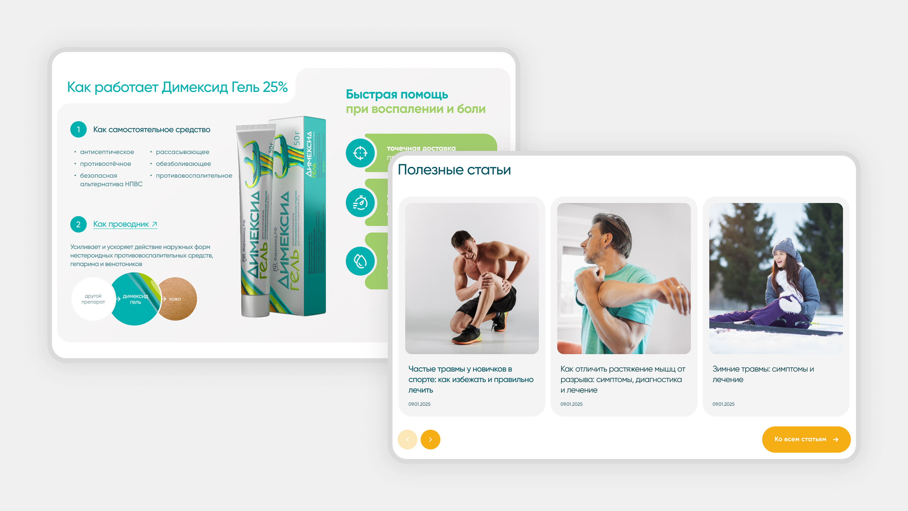 Раздел о Препарате и Статьи