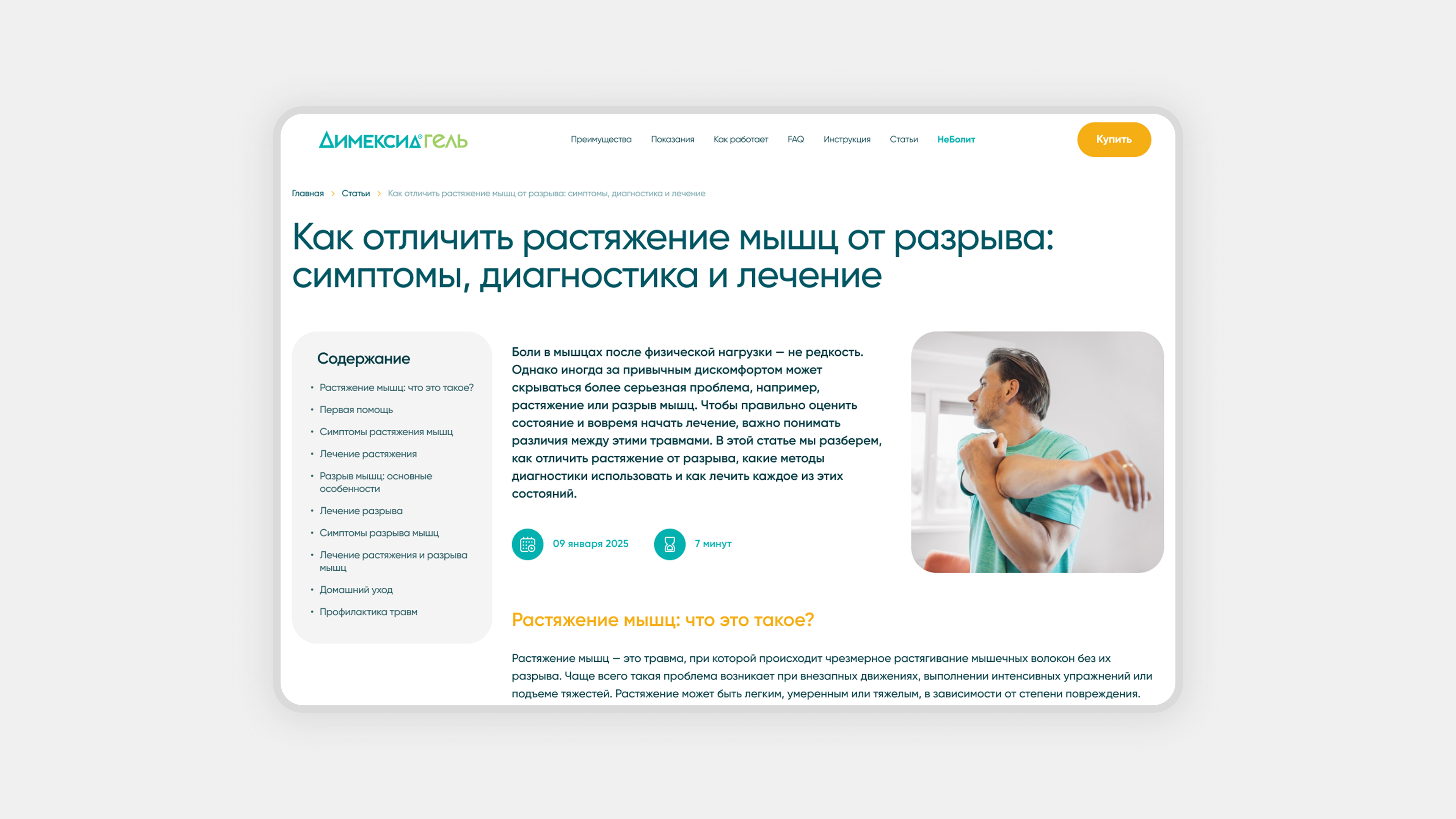 Раздел о Препарате и Статьи