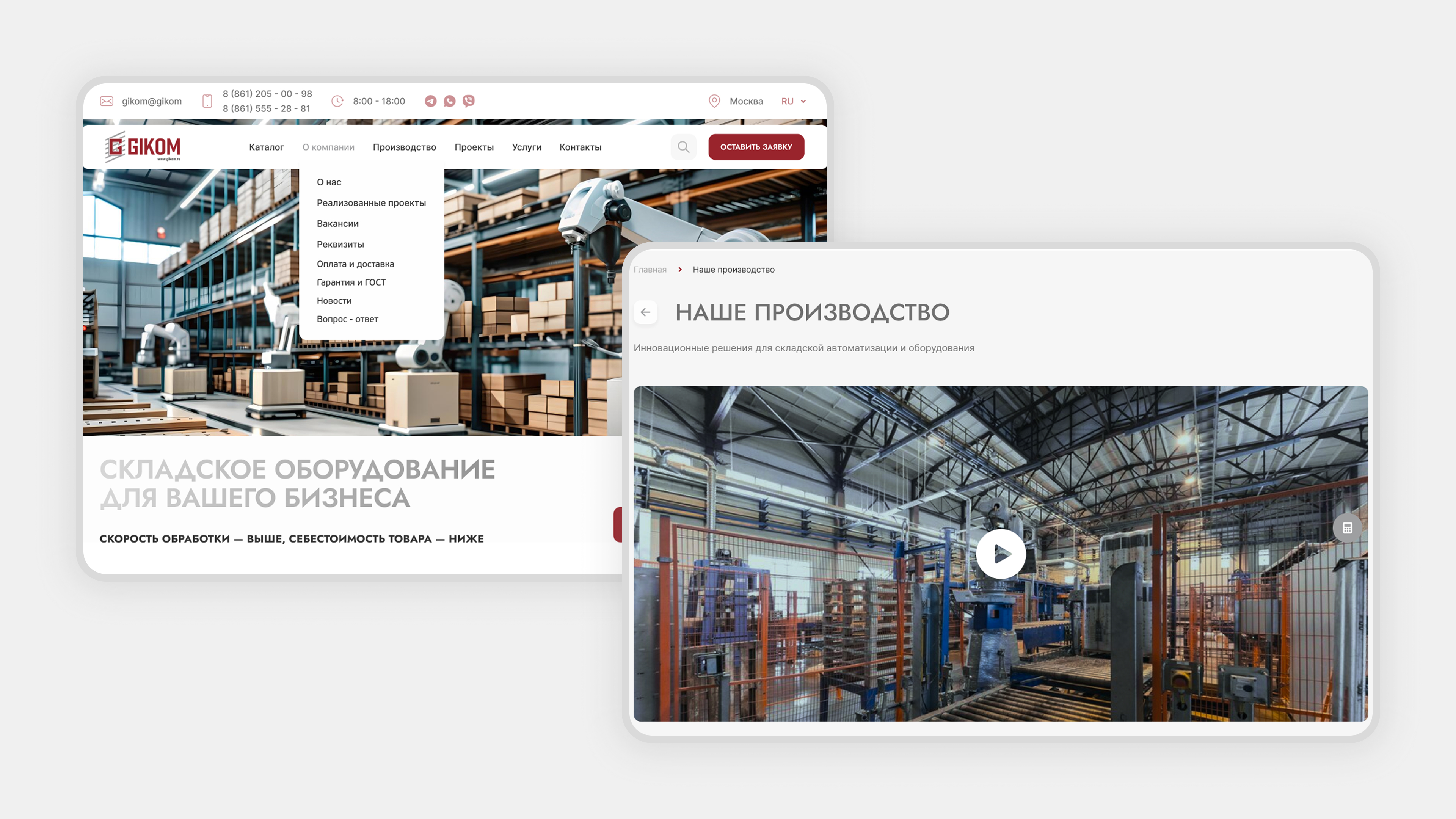 Раздел О компании и Производство