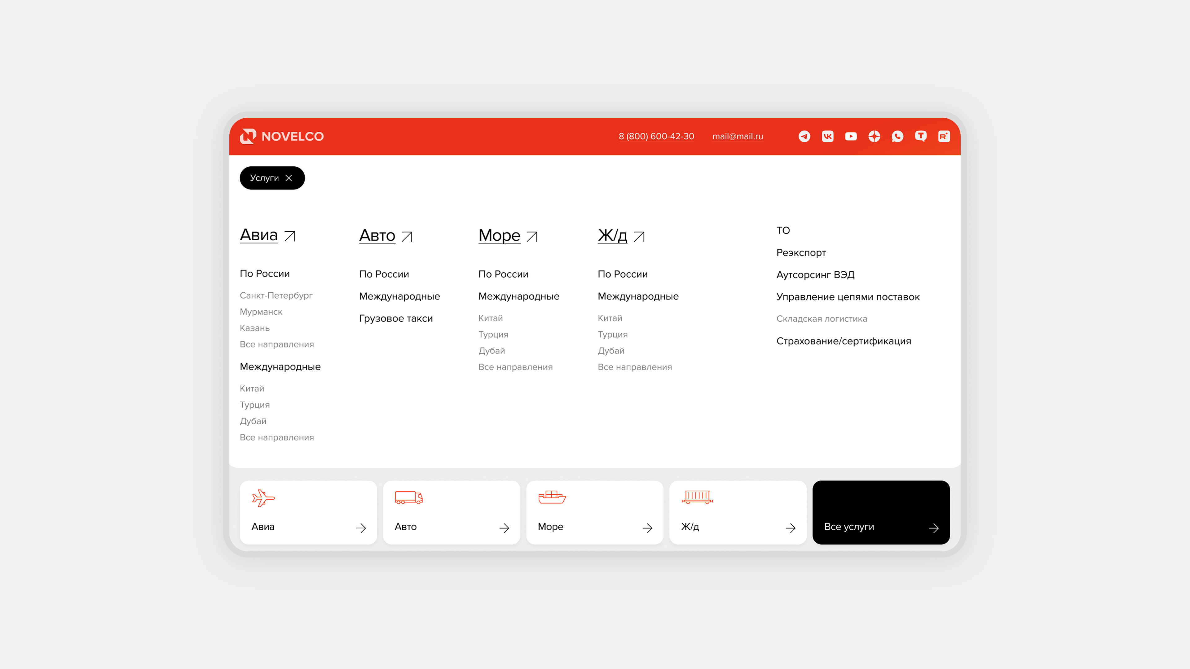 Раздел Навигации по услугам