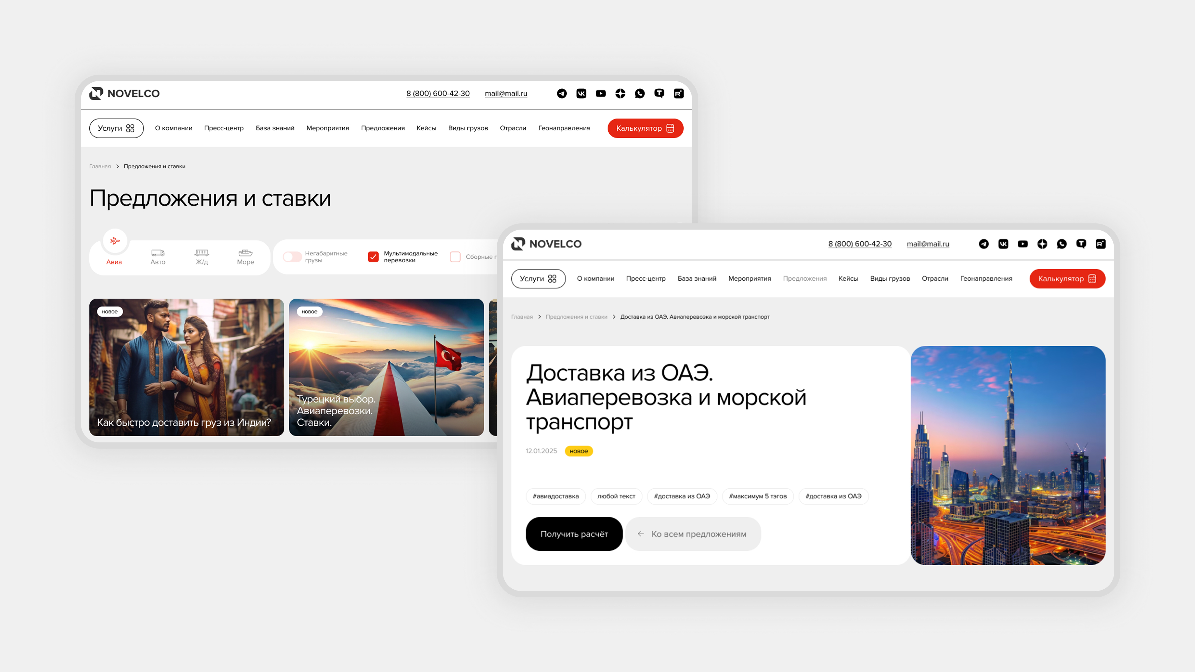 Страница Предложения и ставки