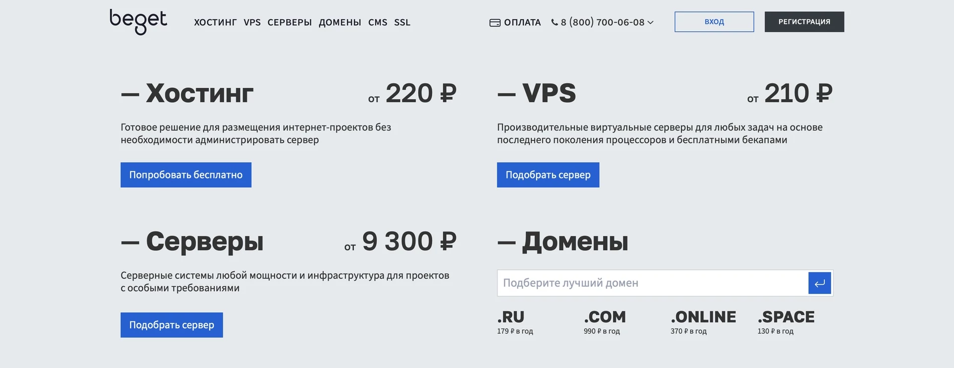 Хостинг для сайта Beget Хостинг для сайта Beget