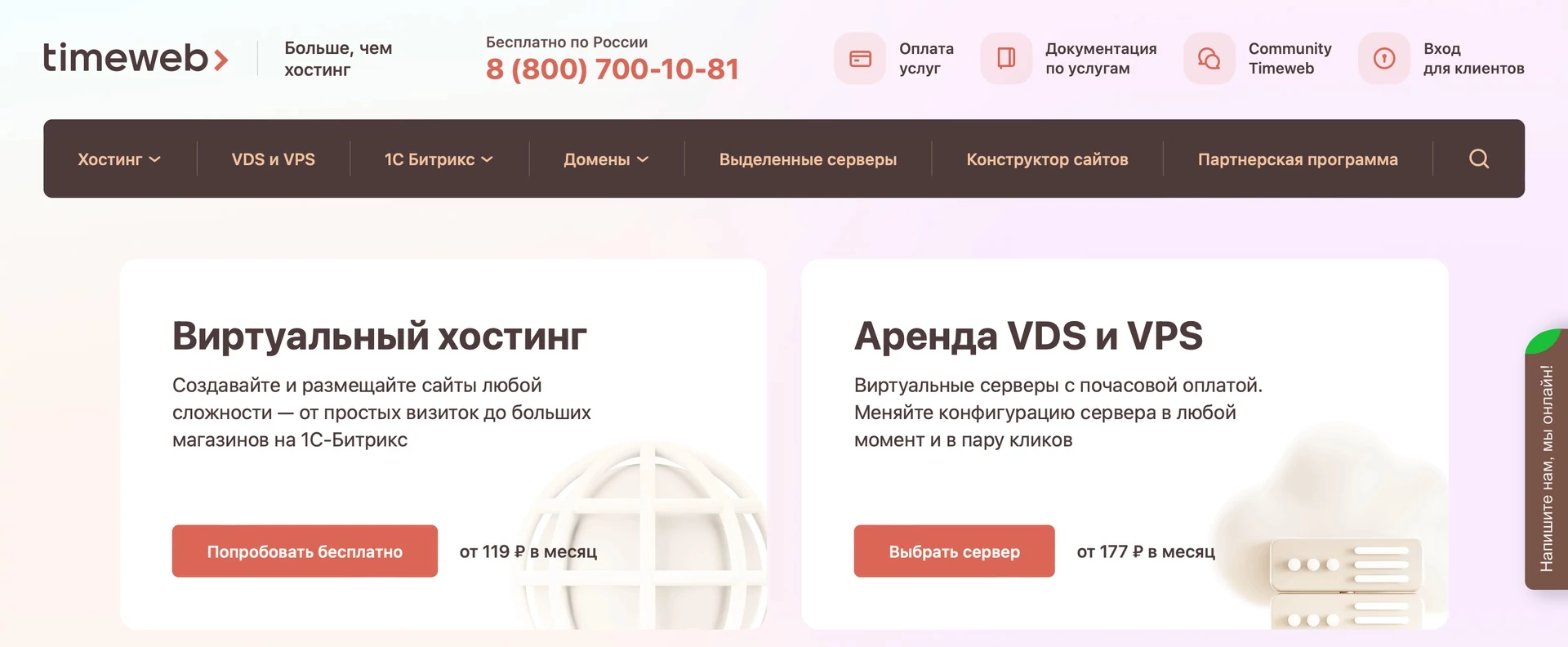 Хостинг для сайта Timeweb Хостинг для сайта Timeweb - наш выбор