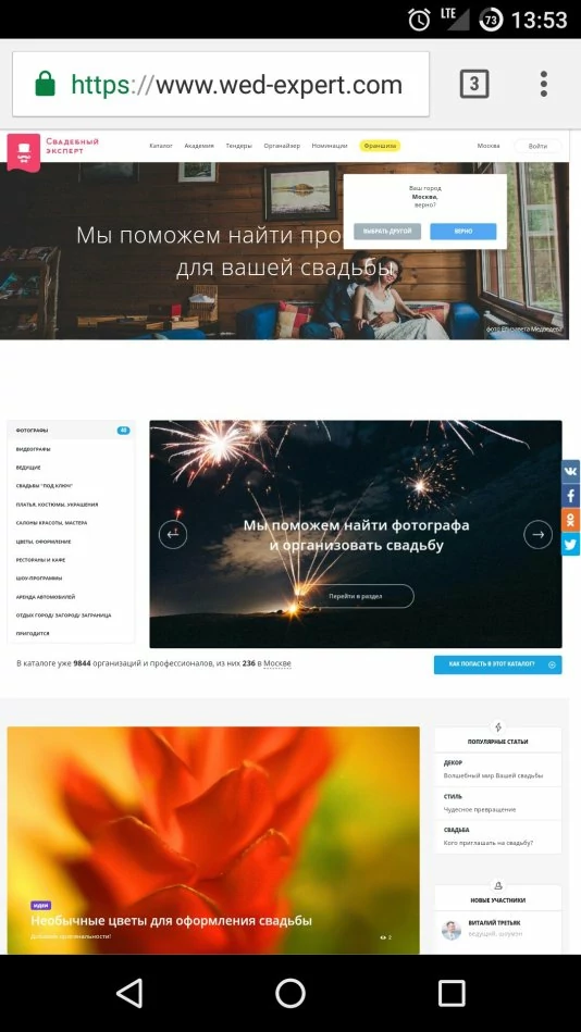 Первый экран неадаптированного сайта wed-expert.com Первый экран неадаптированного сайта wed-expert.com