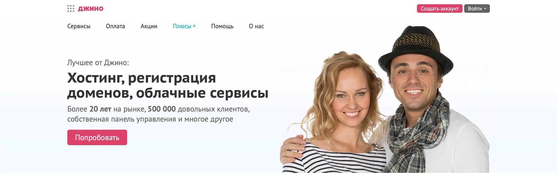 Хостинг для сайта Jino Хостинг для сайта Jino