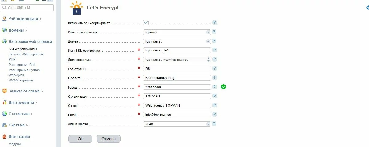 Генерация сертификата с помощью Lets Encrypt Генерация сертификата с помощью Lets Encrypt