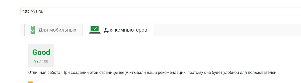 Пример хорошо оптимизированной скорости загрузки сайта ya.ru Пример хорошо оптимизированной скорости загрузки сайта ya.ru