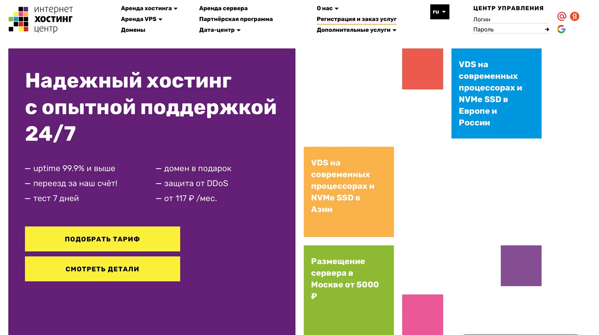 Хостинг для сайта IHC Хостинг для сайта IHC - наш выбор