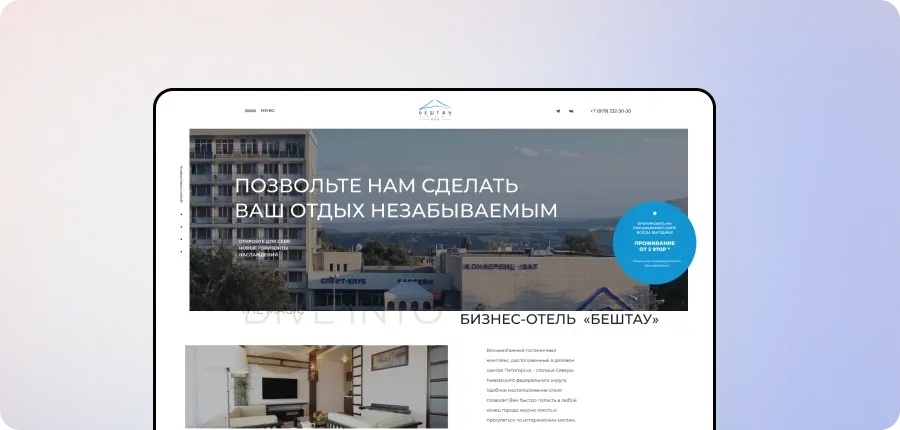 Концепт для сайта отеля Бештау