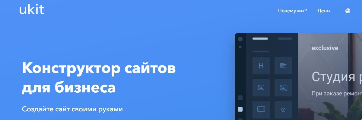 Конструктор сайтов uKit Конструктор сайтов uKit