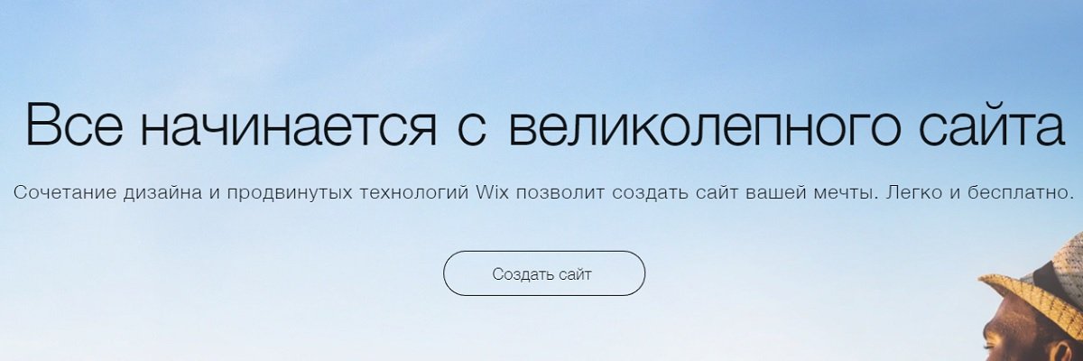 Конструктор сайтов Wix.Com Конструктор сайтов Wix.Com