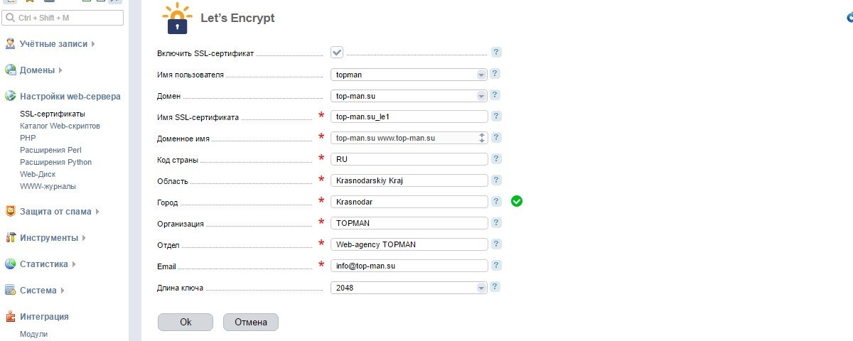 Генерация сертификата с помощью Lets Encrypt Генерация сертификата с помощью Lets Encrypt