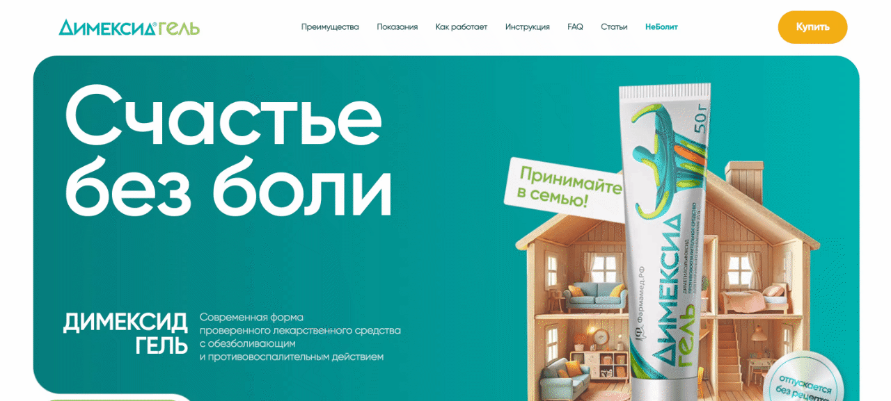 Редизайн для препарата «Димексид гель»